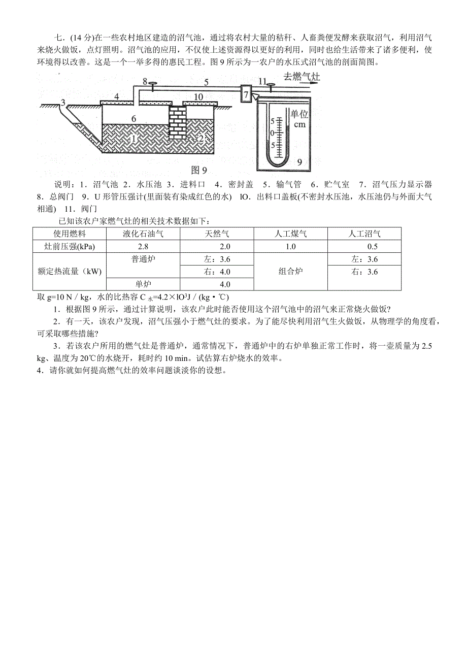 各年全国初中应用物理知识竞赛初赛复赛试题及答案_第4页