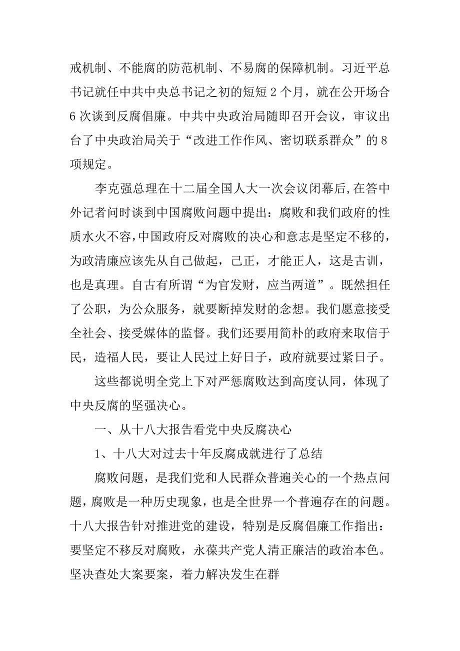 十八大以来我党的制度反腐,论文_第2页