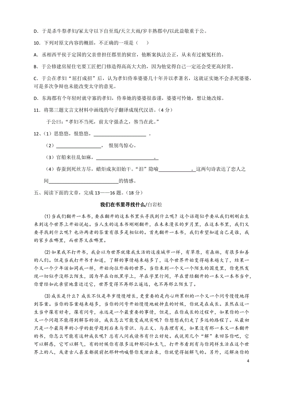 八年级网上自主学习语文测试卷_第4页