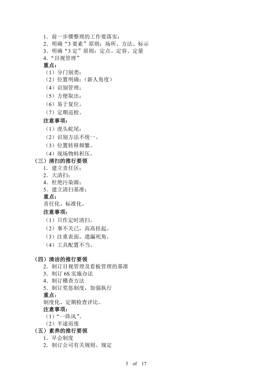 bmd维持厂房良好环境6S活动讲解_第3页