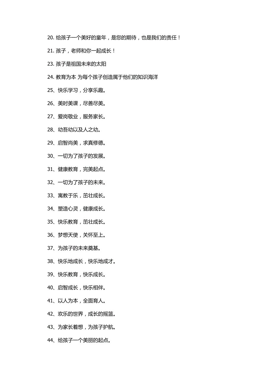 办园理念标语_第2页