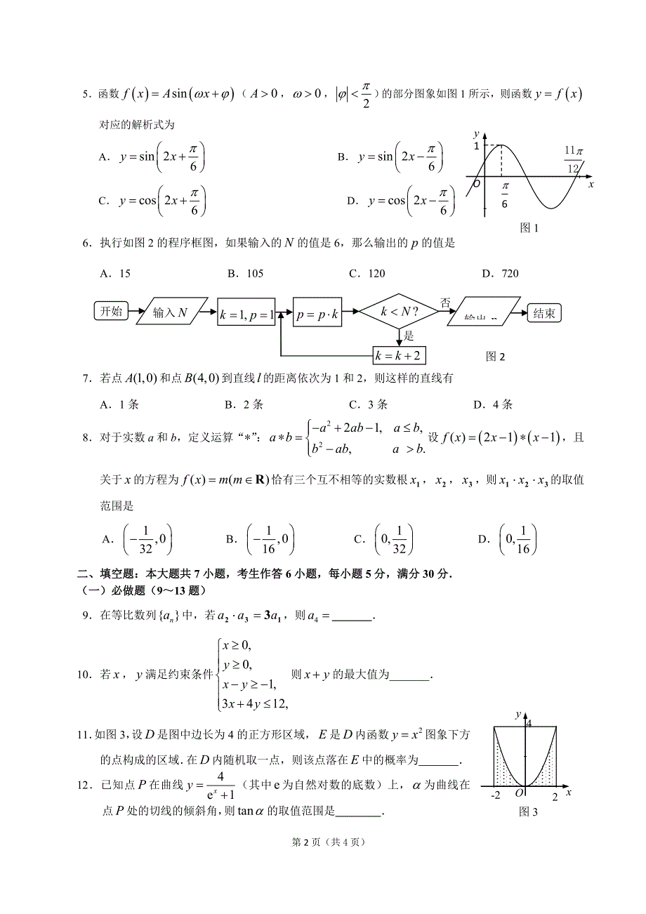 广州市2014届高三年级调研测试-理科数学及答案_第2页