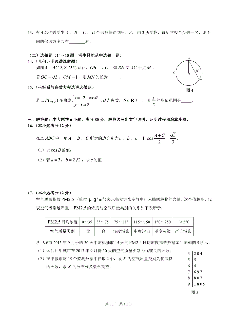 广州市2014届高三年级调研测试-理科数学及答案_第3页