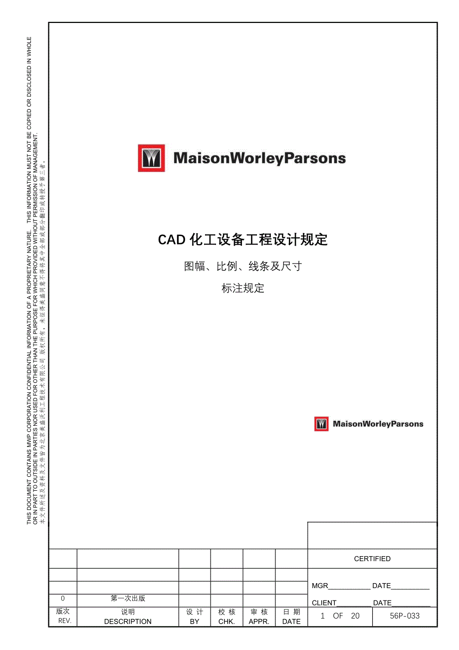 CAD图幅比例线条及尺寸标注规定FOREQUIPMENTDISCIPLINE要点_第1页