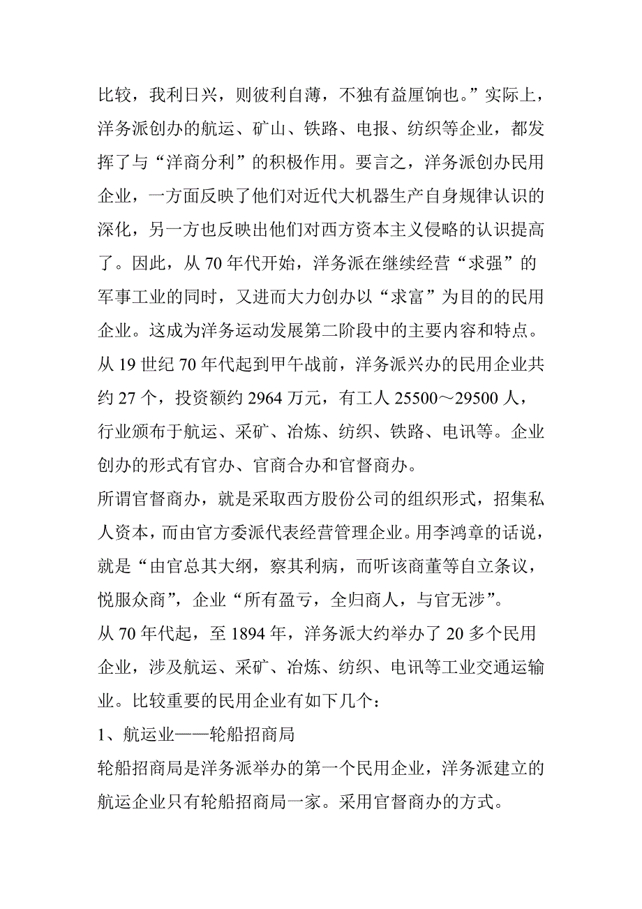 创办民用工业_第2页