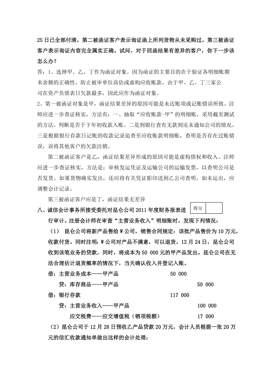 审计学实践试题20134_第4页