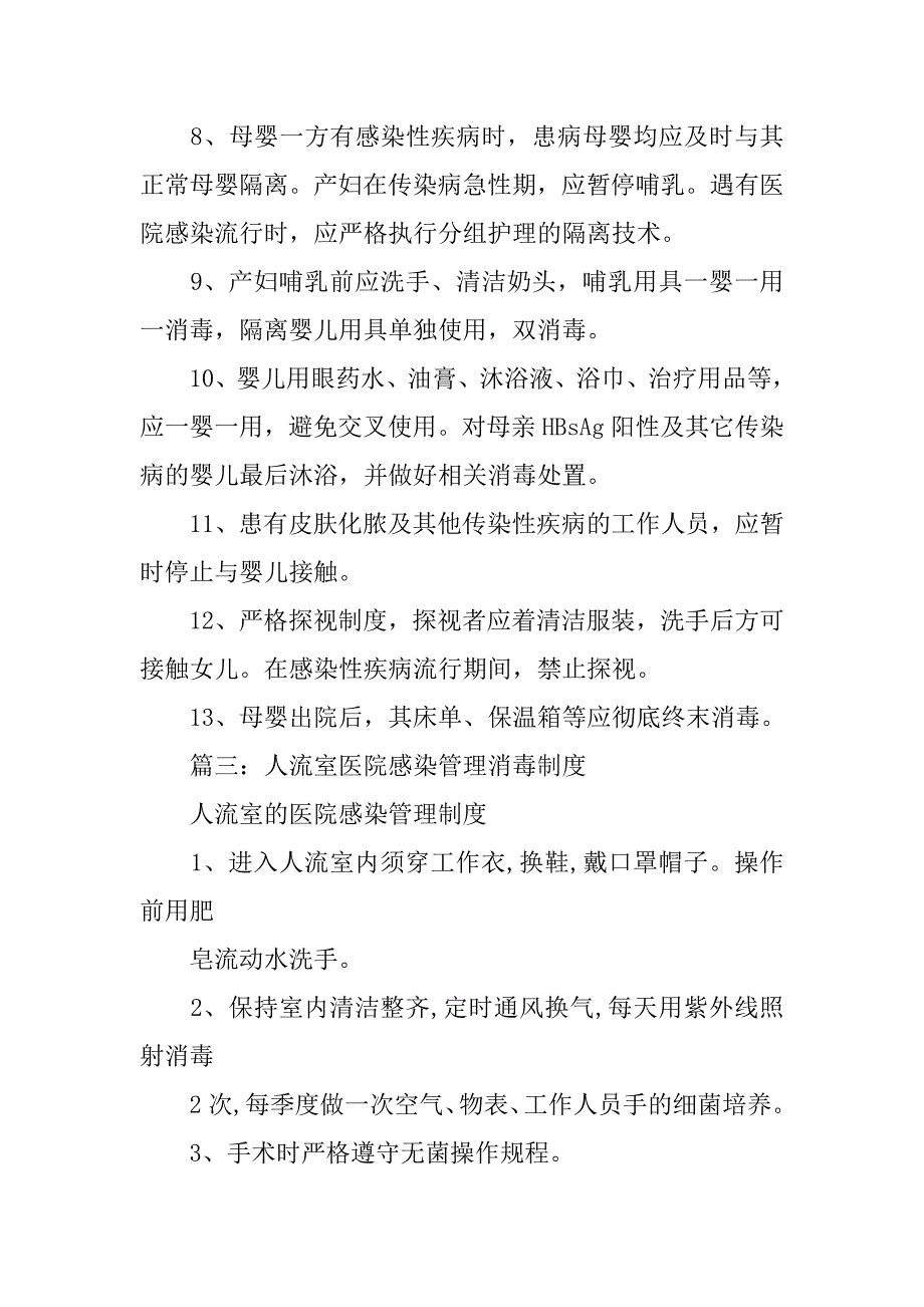 人流室感染管理制度_第3页