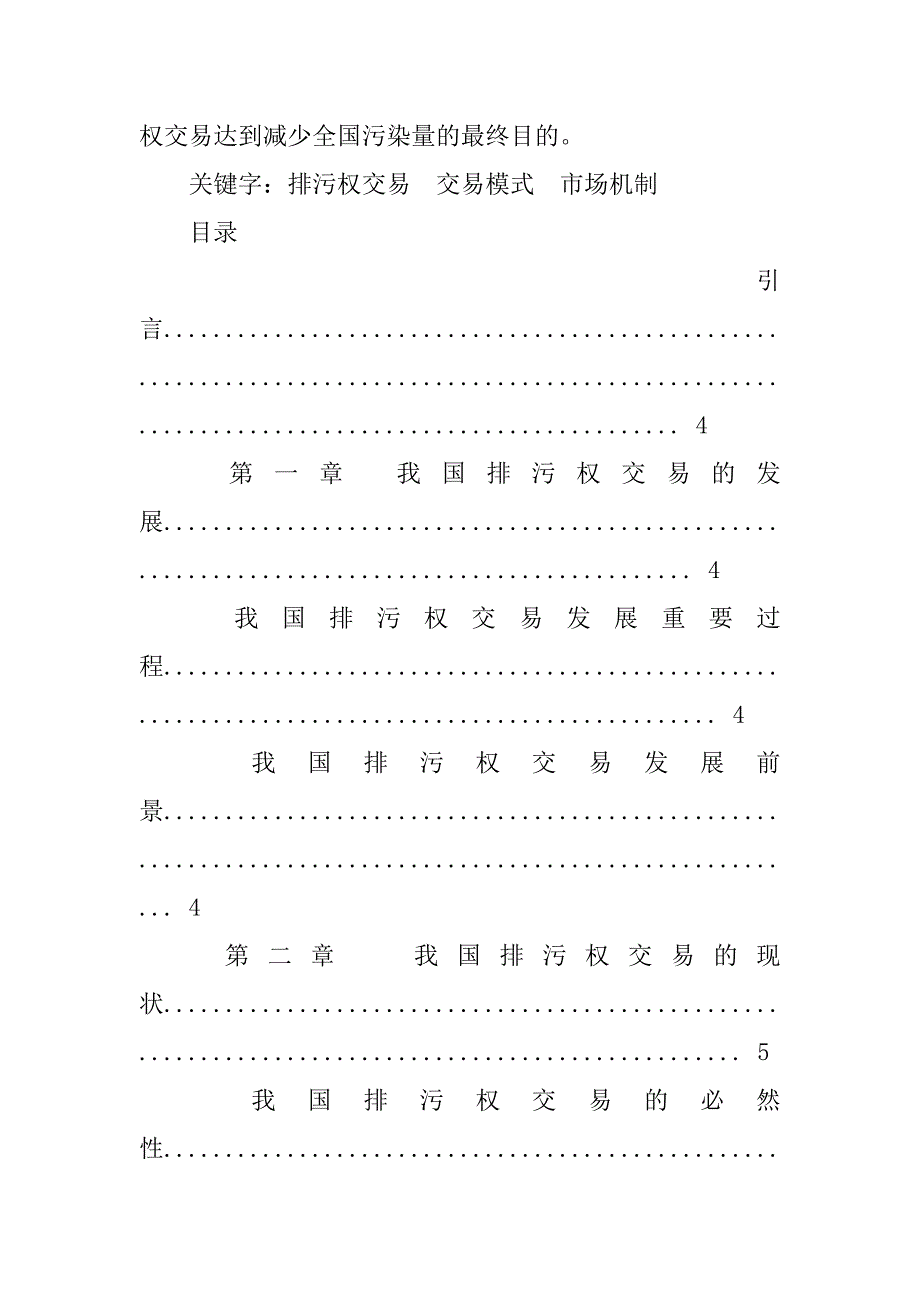 排污权交易作为一项经济最有的污染控制制度引入我国已有20多年的历史_第2页