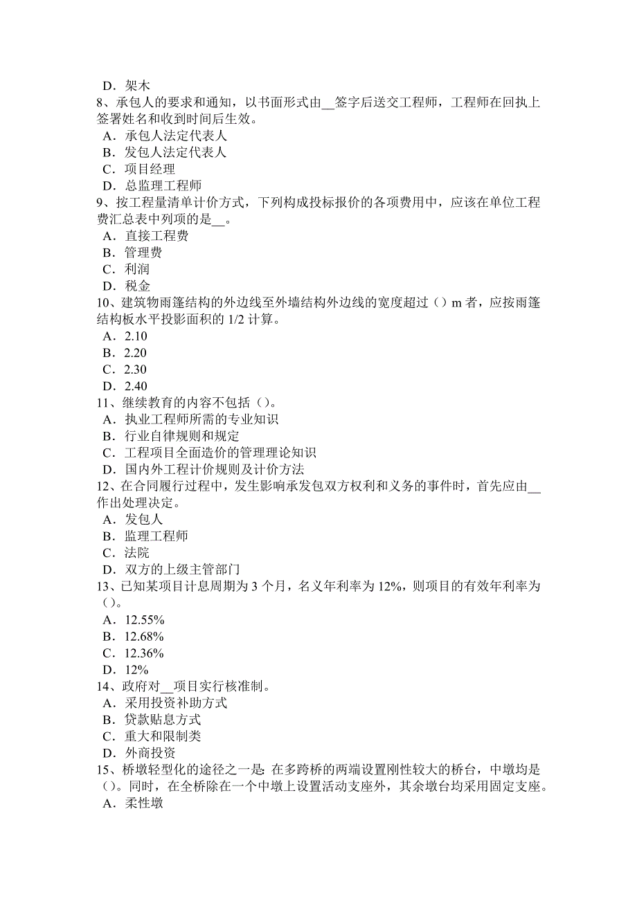 甘肃省2017年上半年造价工程师安装计量：通风系统模拟试题_第2页