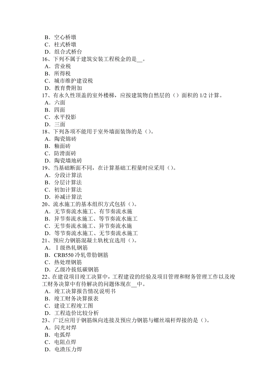 甘肃省2017年上半年造价工程师安装计量：通风系统模拟试题_第3页