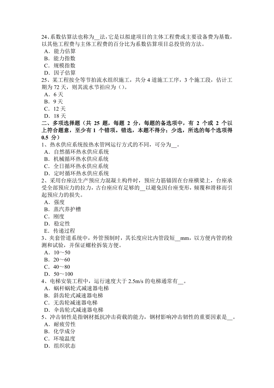 甘肃省2017年上半年造价工程师安装计量：通风系统模拟试题_第4页