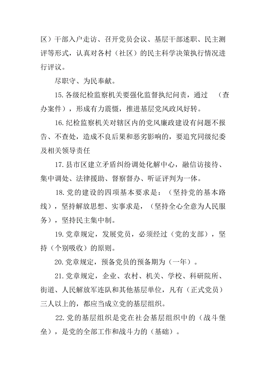 四项基础制度建设的内容是什么_第2页