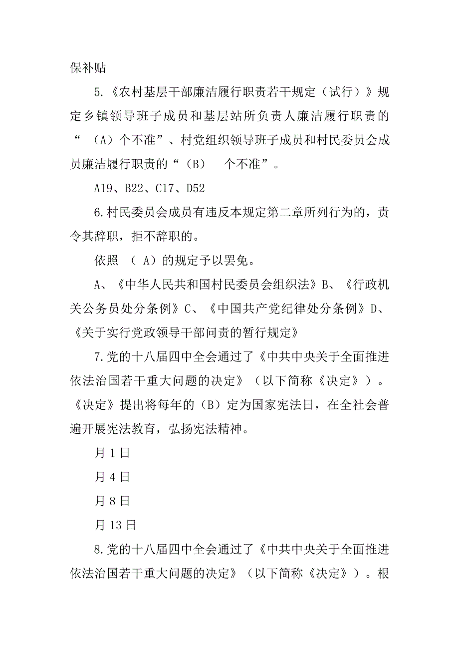 四项基础制度建设的内容是什么_第4页