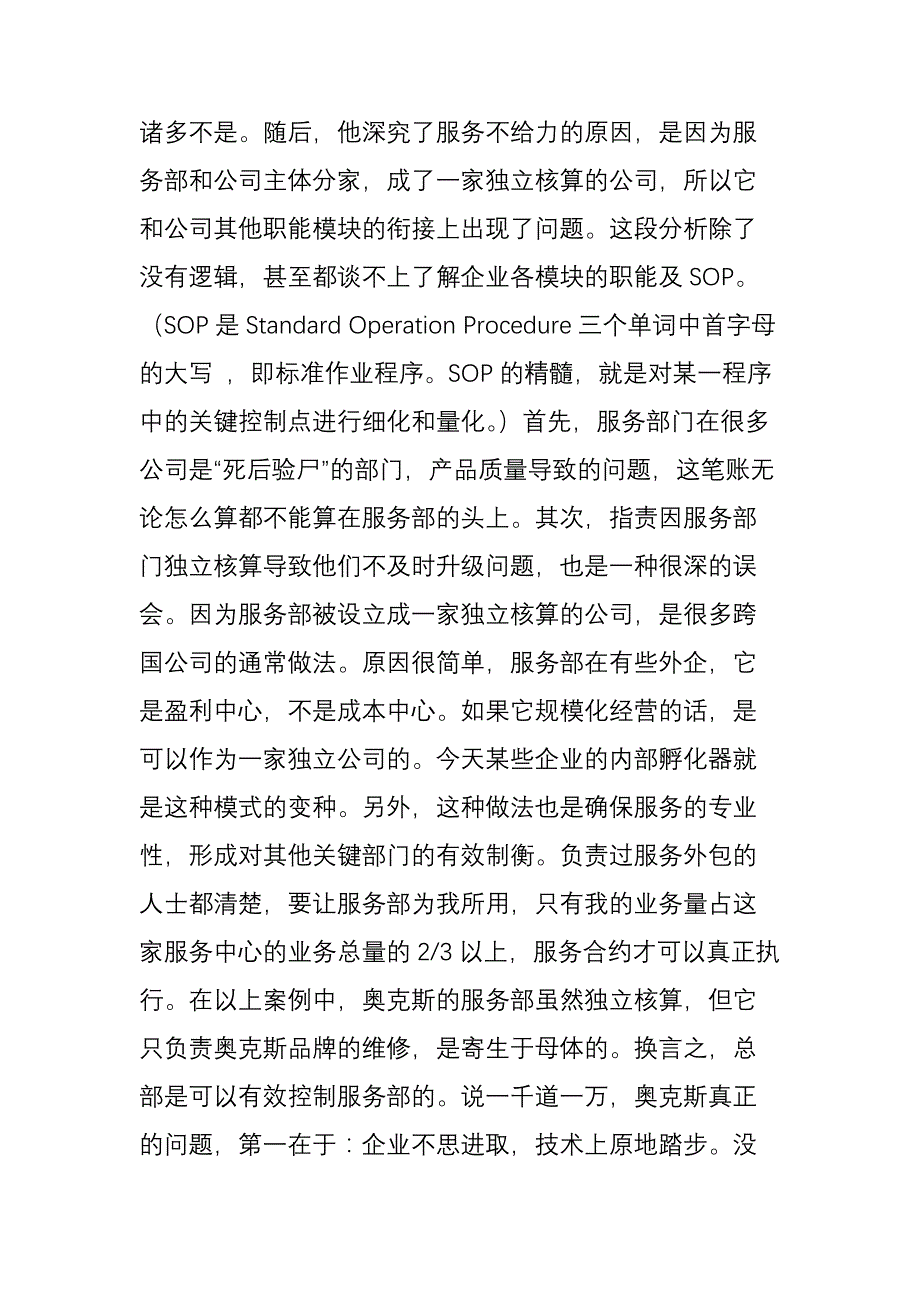 为什么华为如此看重技术研发？(1)_第3页