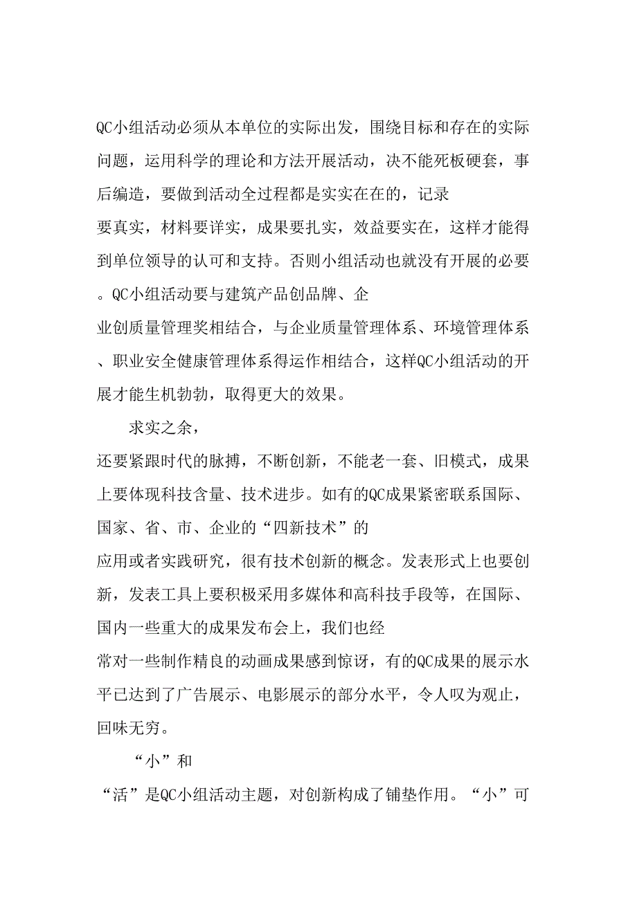 通过开展群众性质量管理活动推动企业的发展-2019年文档_第2页