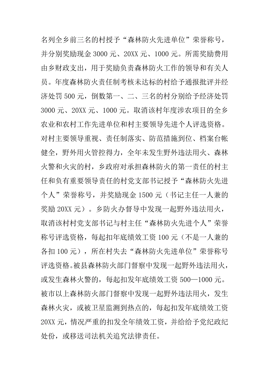 森林扑火队员奖惩制度_第4页