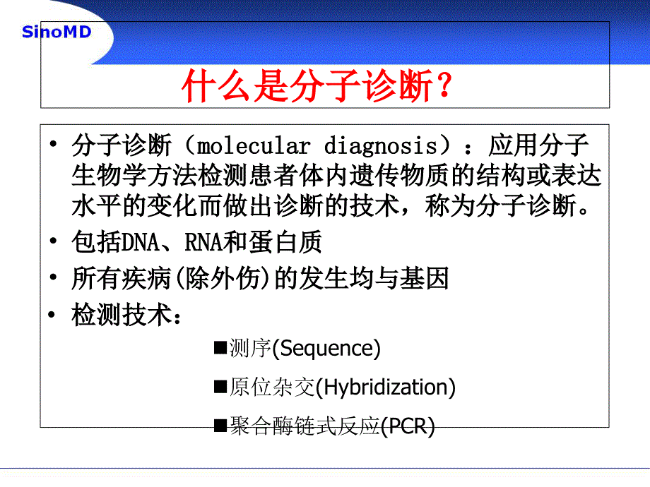 分子诊断与精准医疗_图文_第4页