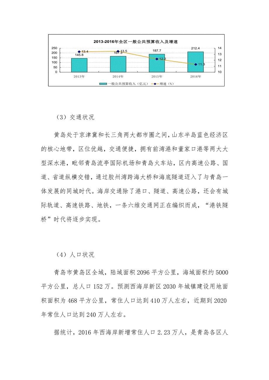 青岛西海岸中央公园PPP项目商业运营年净收益可行性报告_第5页