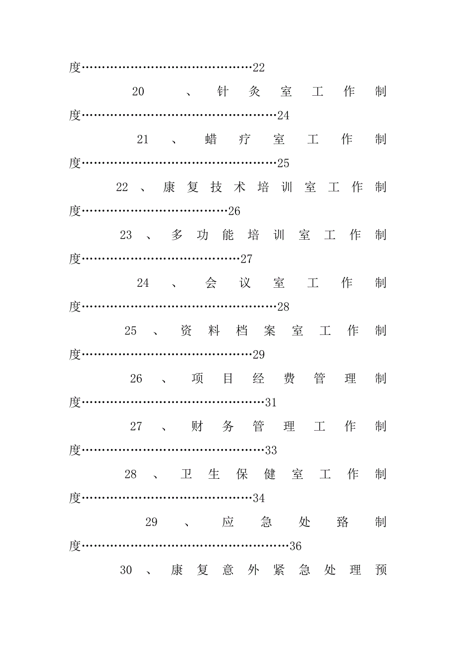 康复治疗区工作制度_第4页