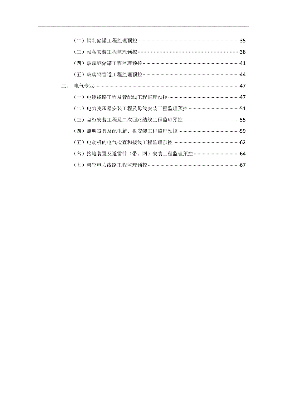 监理预控措施_第2页