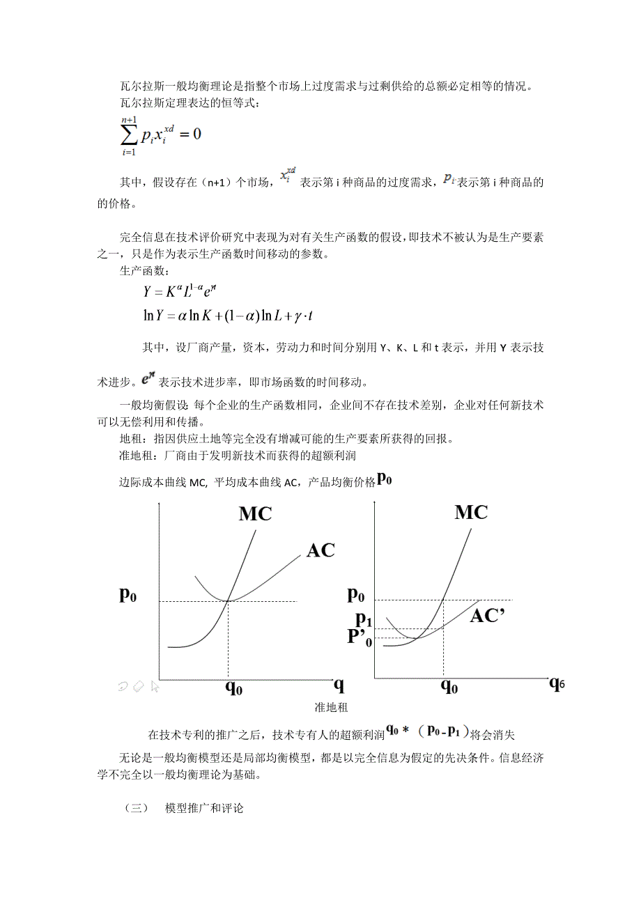 信息经济学研究方法总结_第3页