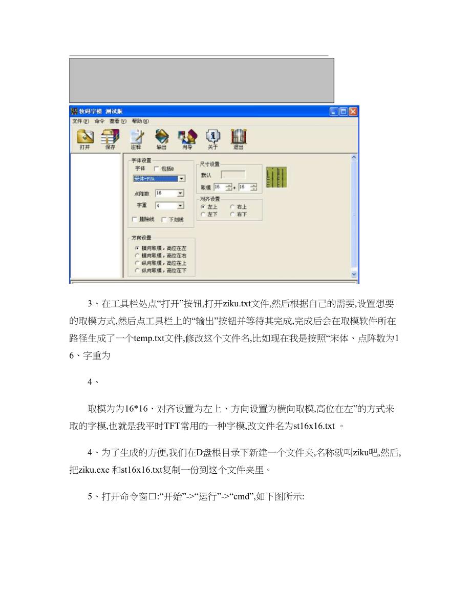 字库制作详细教程精_第2页