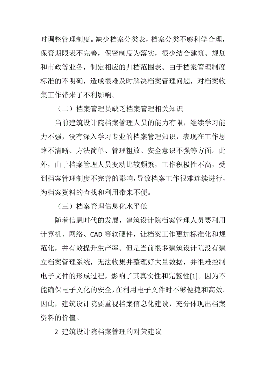 建筑设计院档案管理问题探讨_第2页