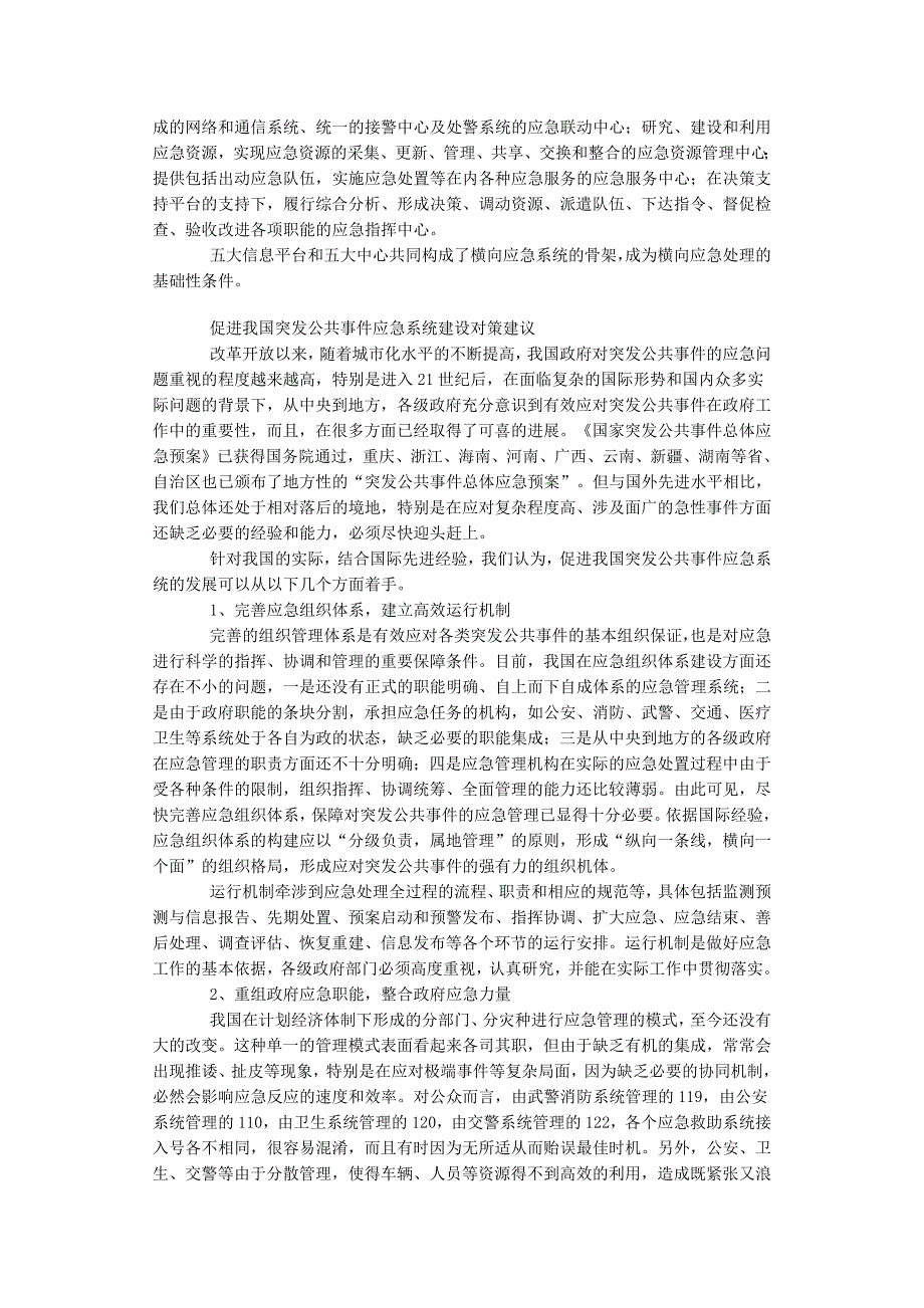 推进应急系统建设提升政府应急能力_第2页