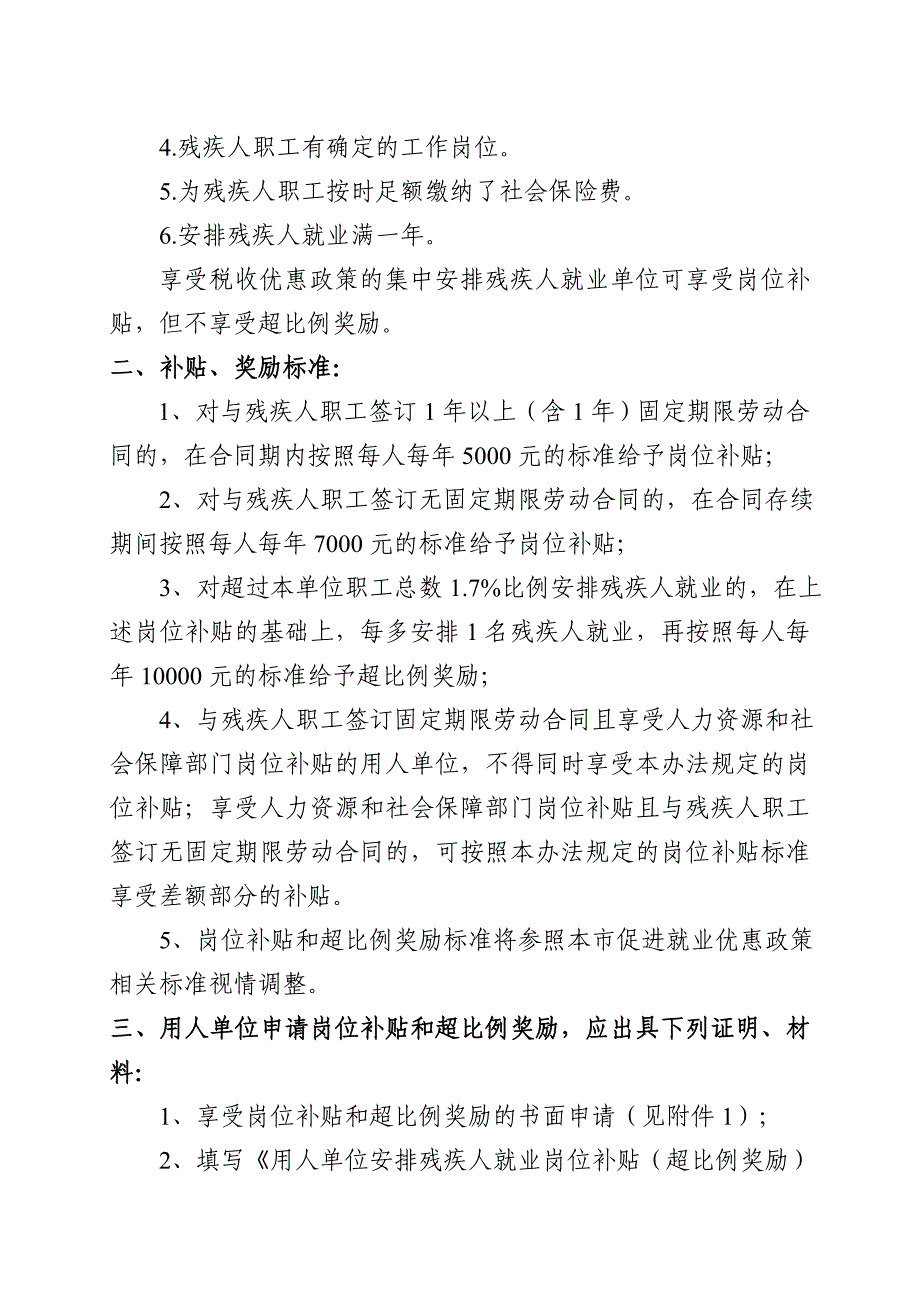 2017年用人单位安排残疾人(1)_第2页