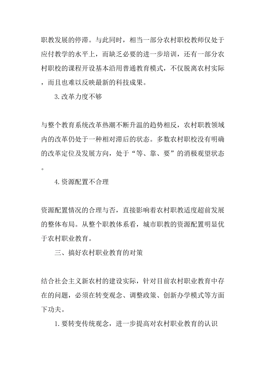 发展农村职业教育促进新农村建设文档_第3页