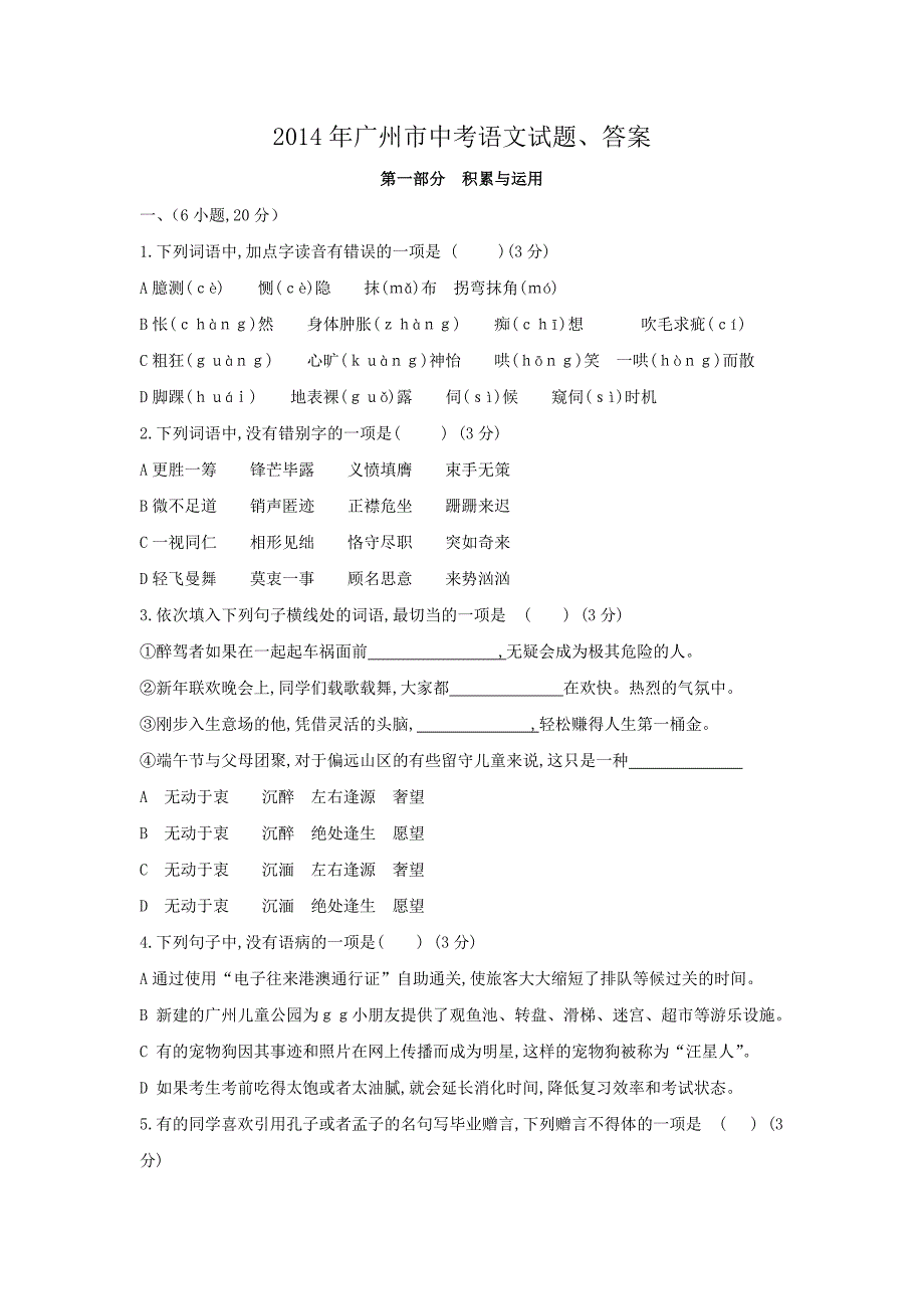 广州市中考语文试题答案_第1页