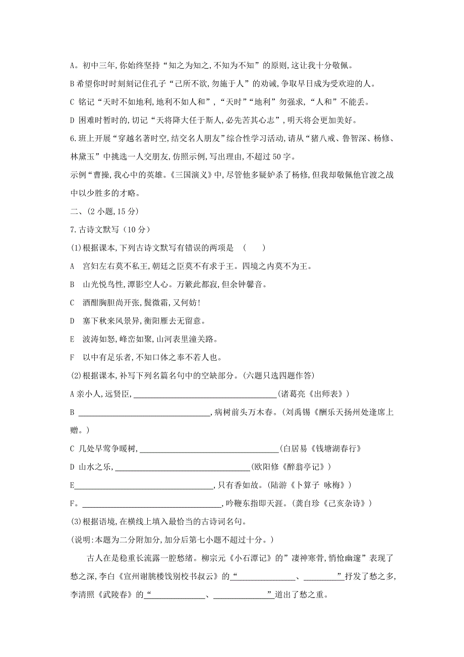 广州市中考语文试题答案_第2页