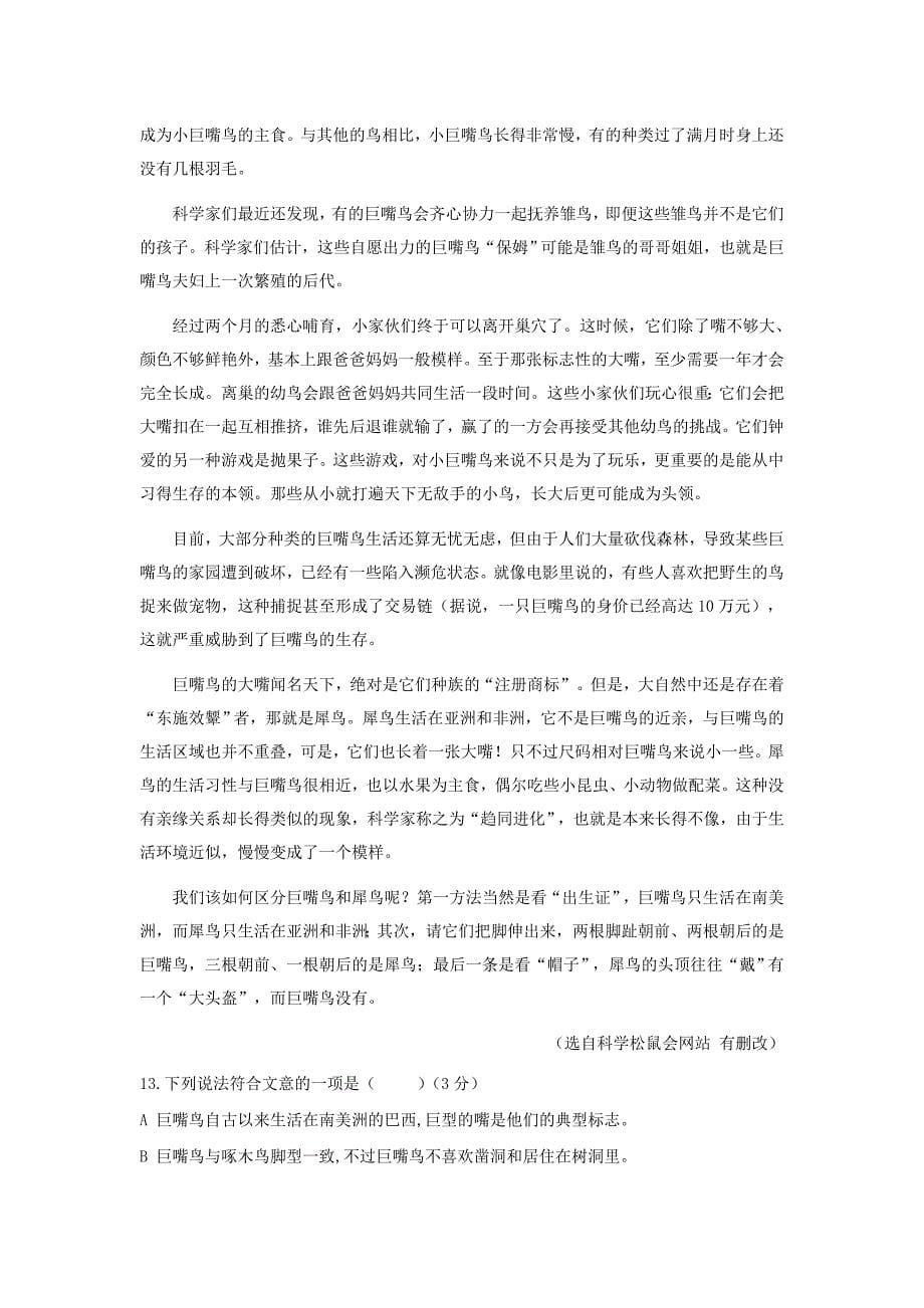 广州市中考语文试题答案_第5页