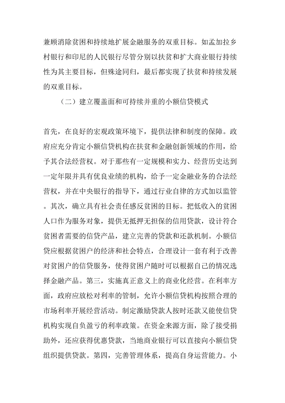 以金融手段反贫困——发展小额信贷的政策建议文档_第4页