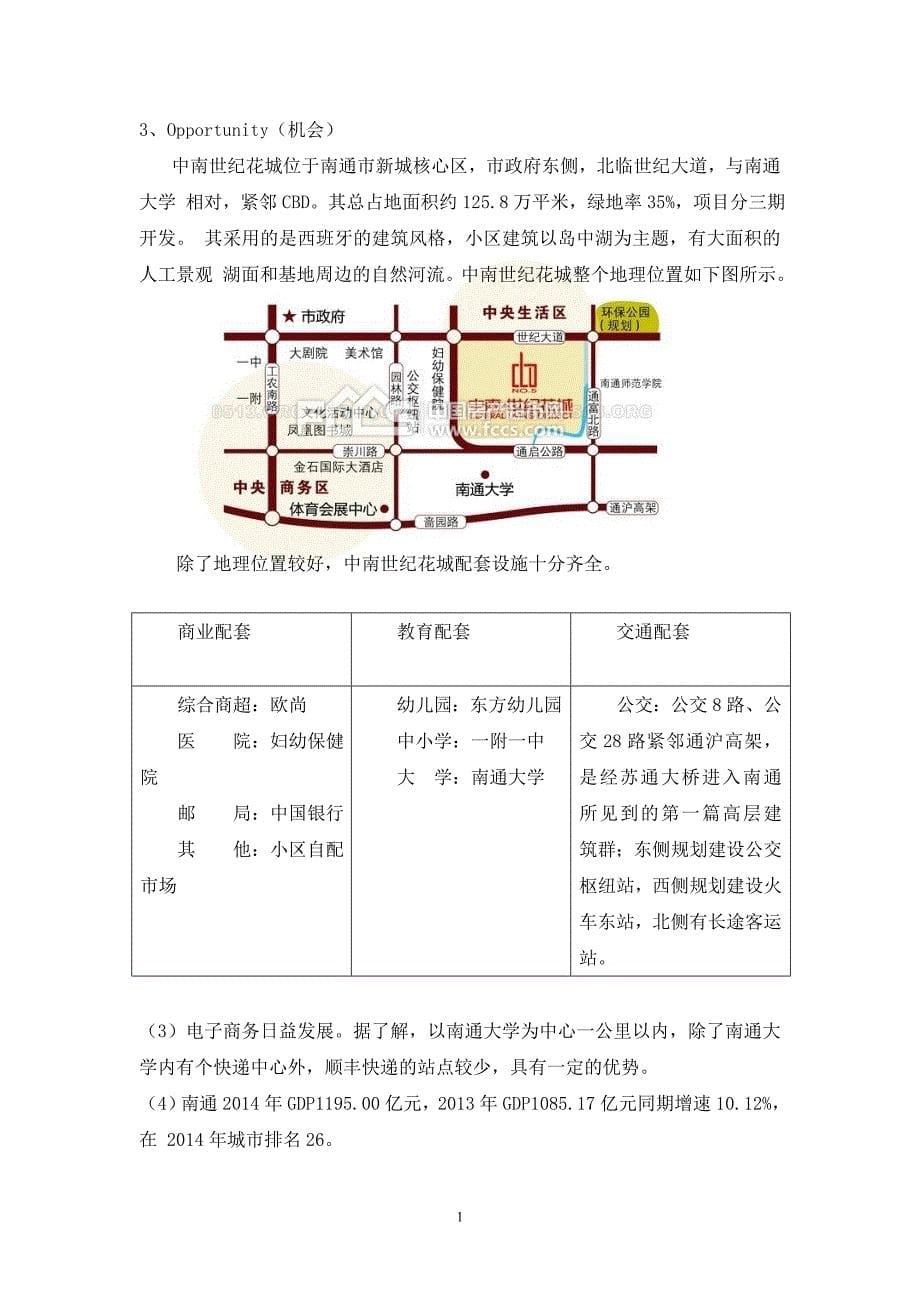 顺丰快递项目营销策划书_第5页