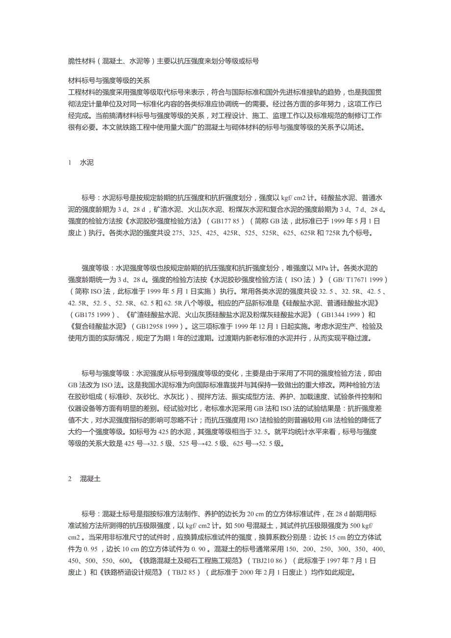 脆性材料_第1页