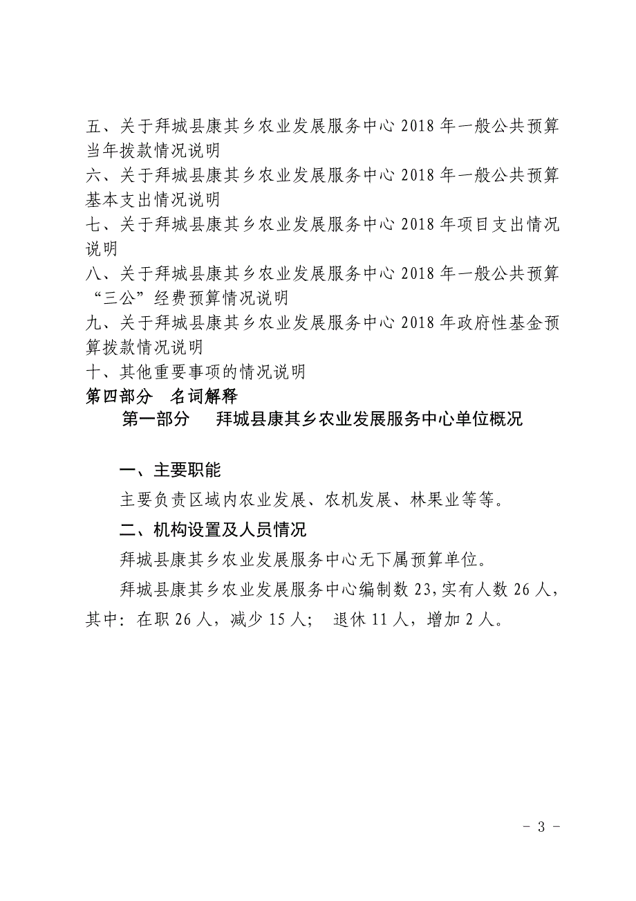 拜城康其乡农业发展服务中心部门单位部门预算公开_第3页