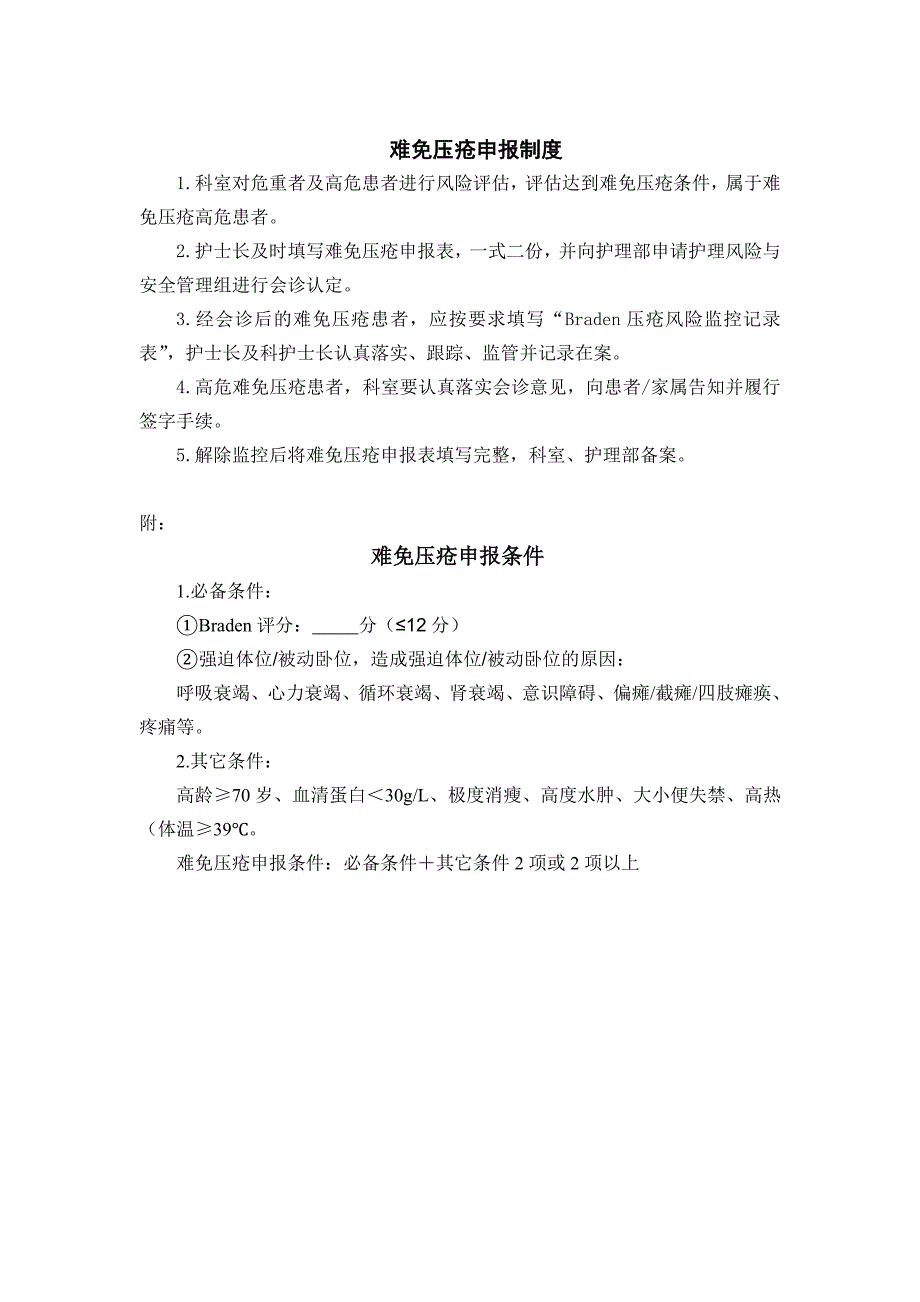 高危患者风险评估制度、流程.总结_第2页