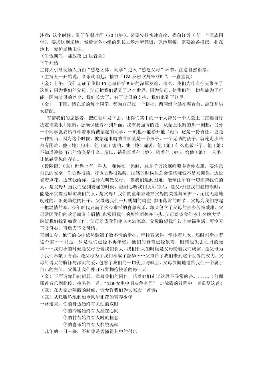 活动流程主持词音乐_第5页