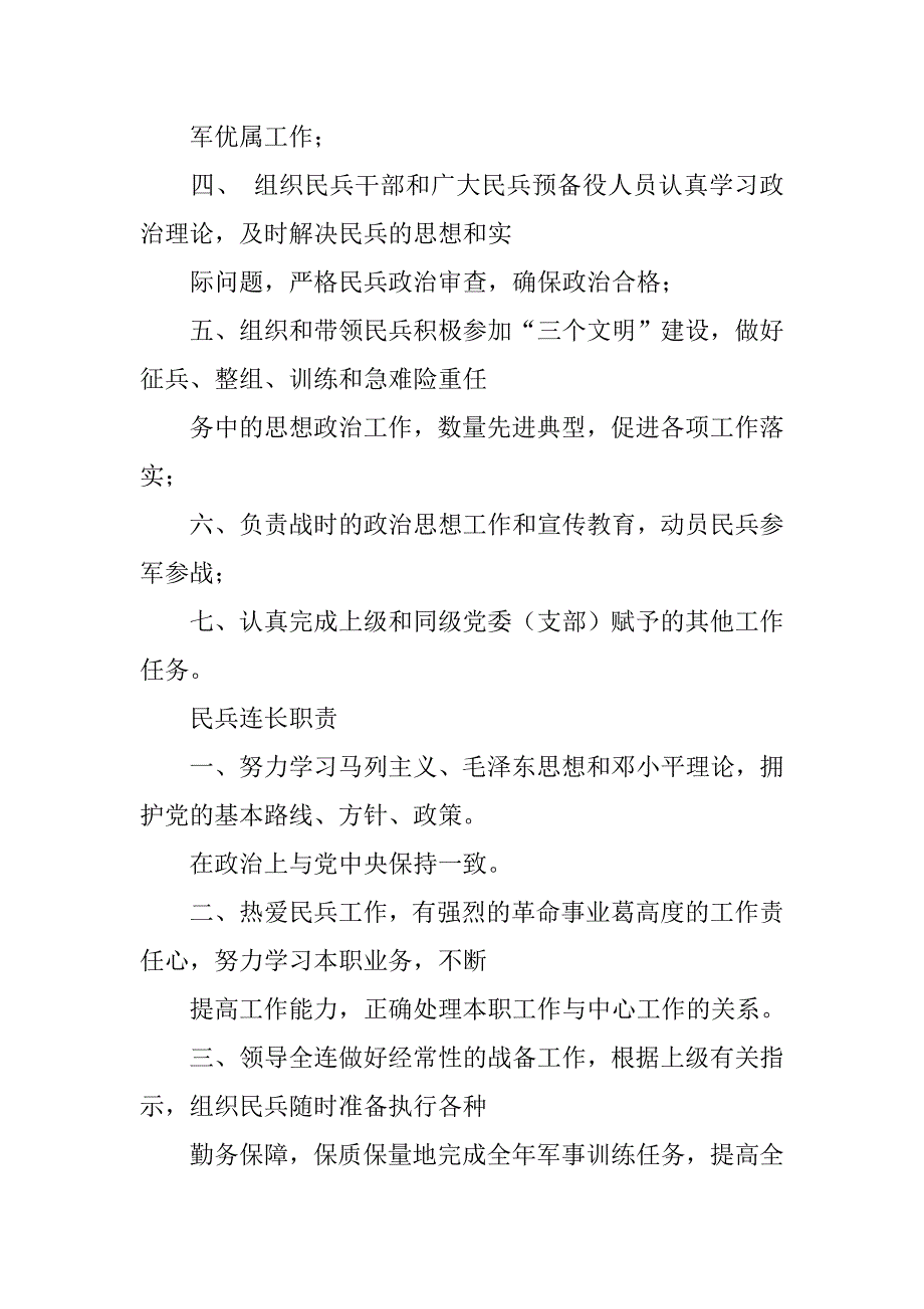 民兵执勤制度_第4页