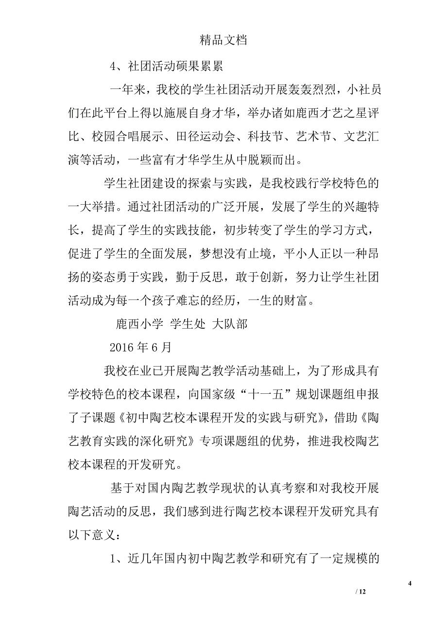小学陶艺社团教学工作总结_第4页