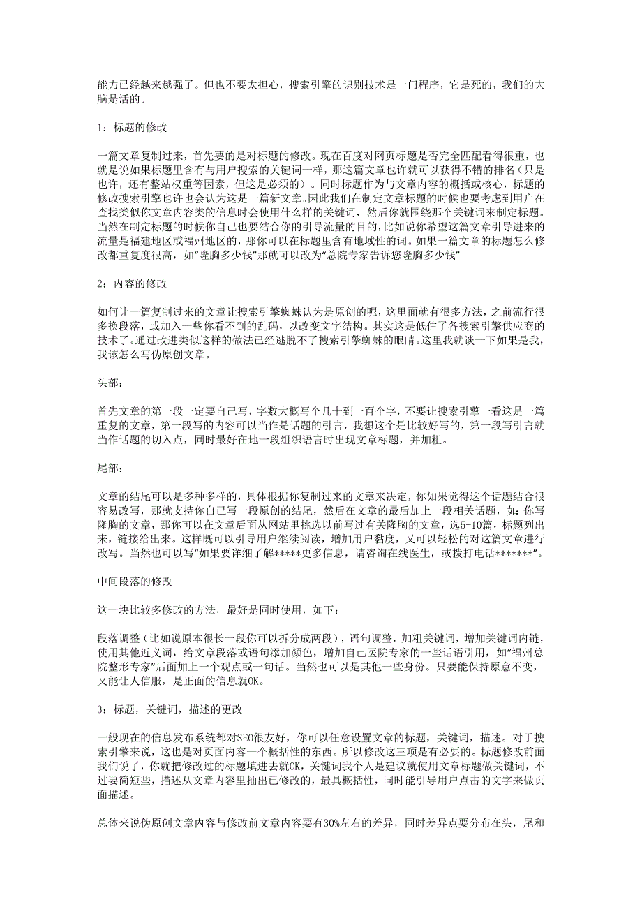 医院网络编辑必须掌握的技能及工作习惯_第2页