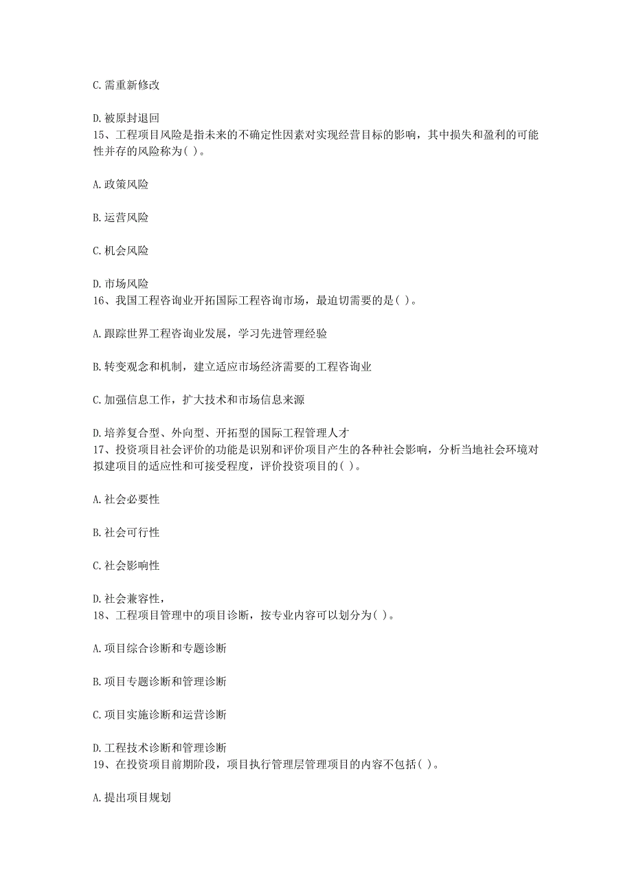 广西壮族自治区咨询工程师是做什么的每日一讲4月19日_第4页