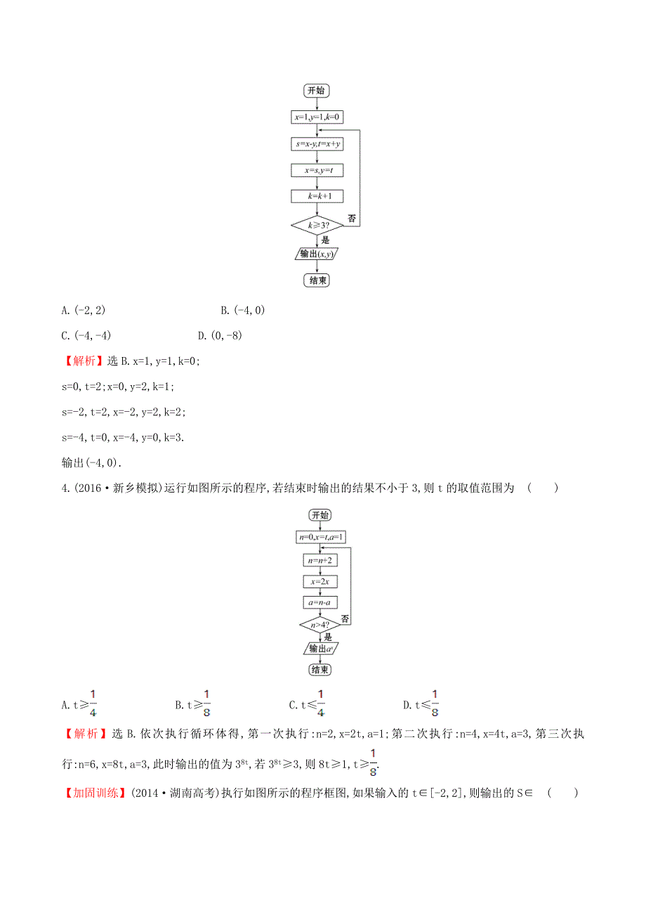 全国版高考数学算法初步统计统计案例91算法与程序框图基本算法语句课时提升作业理_第2页