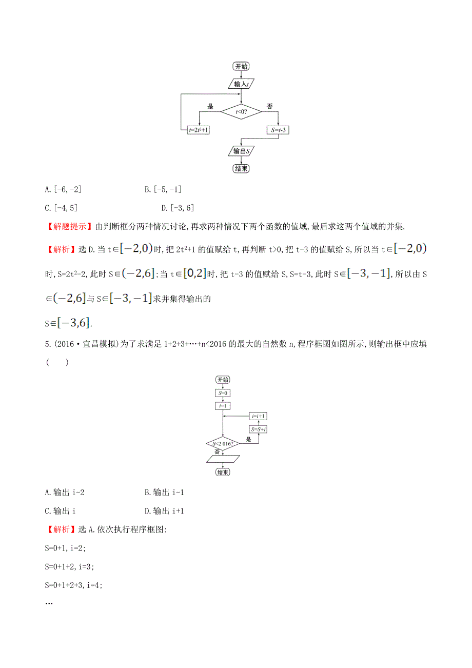 全国版高考数学算法初步统计统计案例91算法与程序框图基本算法语句课时提升作业理_第3页