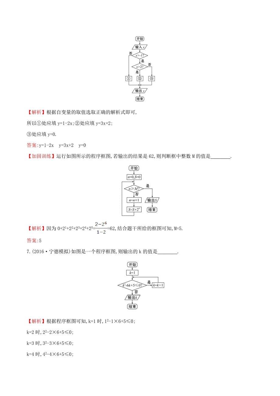 全国版高考数学算法初步统计统计案例91算法与程序框图基本算法语句课时提升作业理_第5页