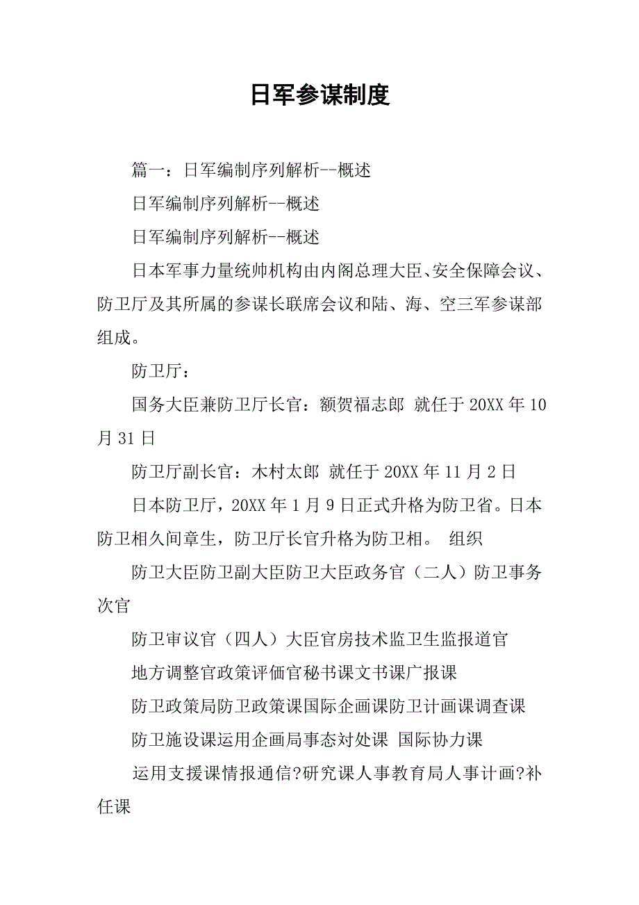 日军参谋制度_第1页