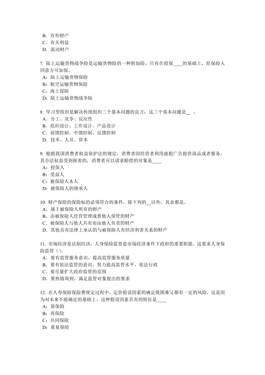 山西省员工福利规划师试题_第2页