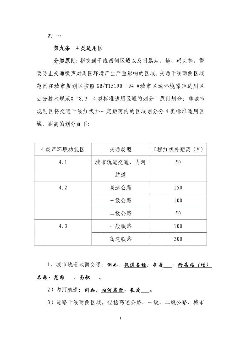 上海环境噪声功能区划总体编制框架_第5页