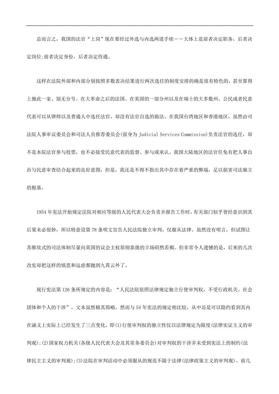 法官人事管理方式中的宪政问题研究与分析_第2页